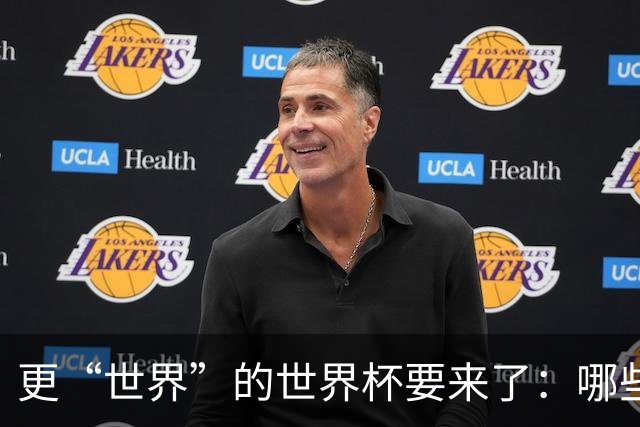 更“世界”的世界杯要来了：哪些纪录有望改写？谁将是最大黑马？